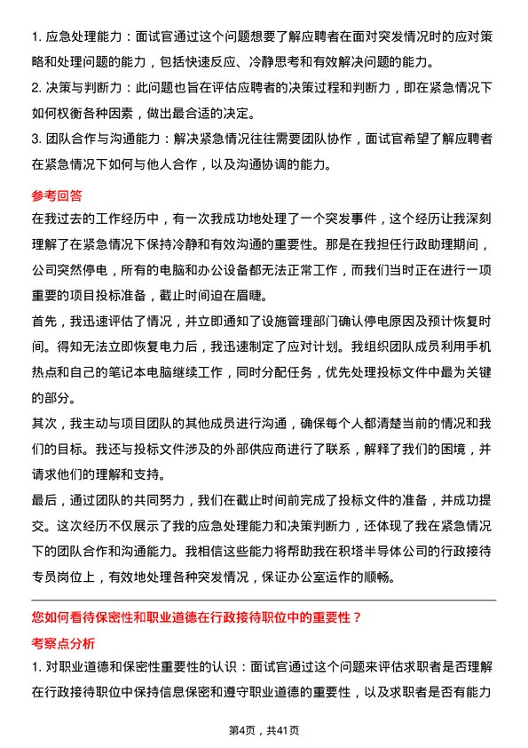 39道积塔半导体行政接待专员岗位面试题库及参考回答含考察点分析