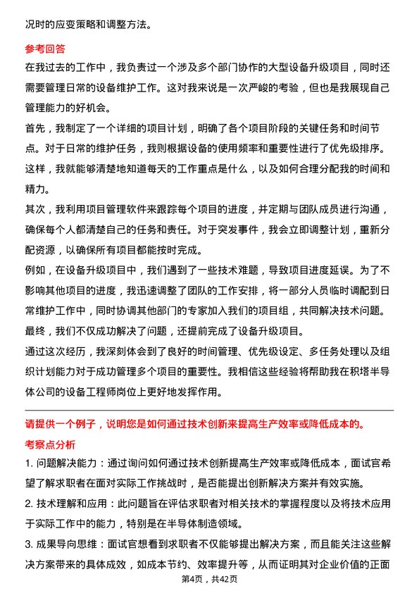 39道积塔半导体设备工程师岗位面试题库及参考回答含考察点分析