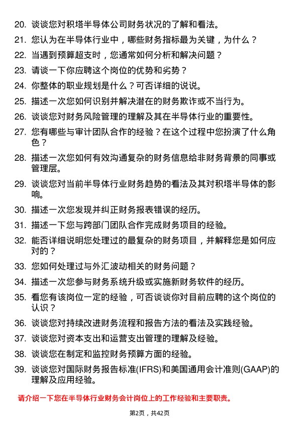 39道积塔半导体财务会计岗位面试题库及参考回答含考察点分析