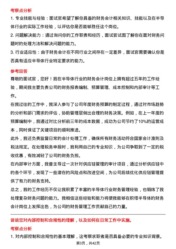 39道积塔半导体财务会计岗位面试题库及参考回答含考察点分析