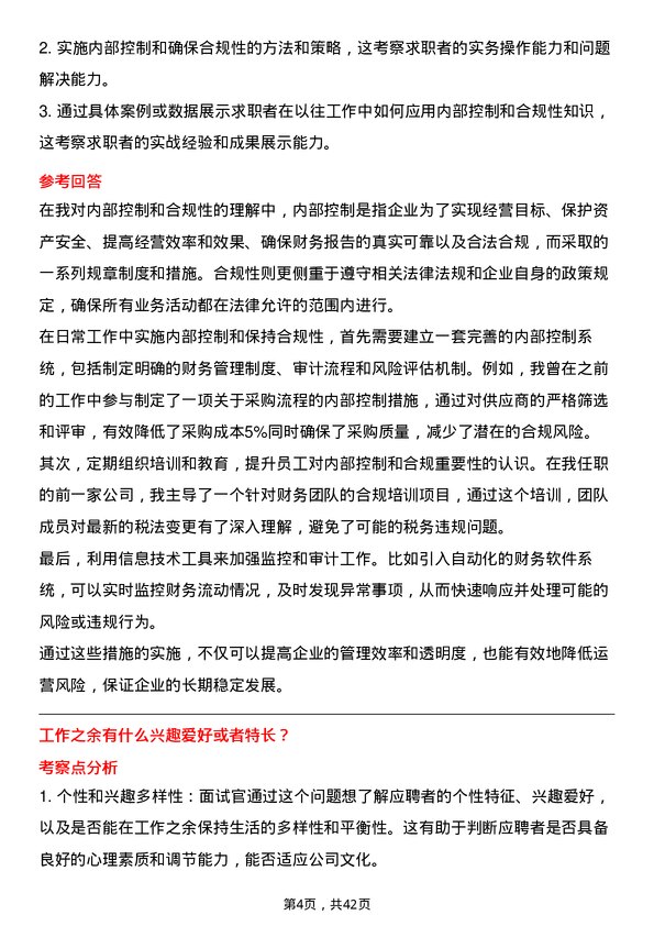 39道积塔半导体财务会计岗位面试题库及参考回答含考察点分析