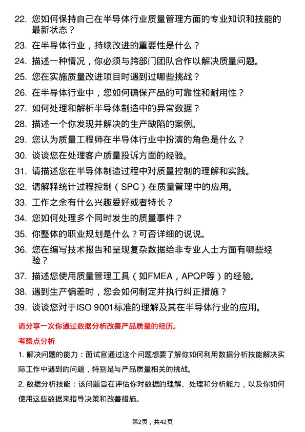 39道积塔半导体质量工程师岗位面试题库及参考回答含考察点分析