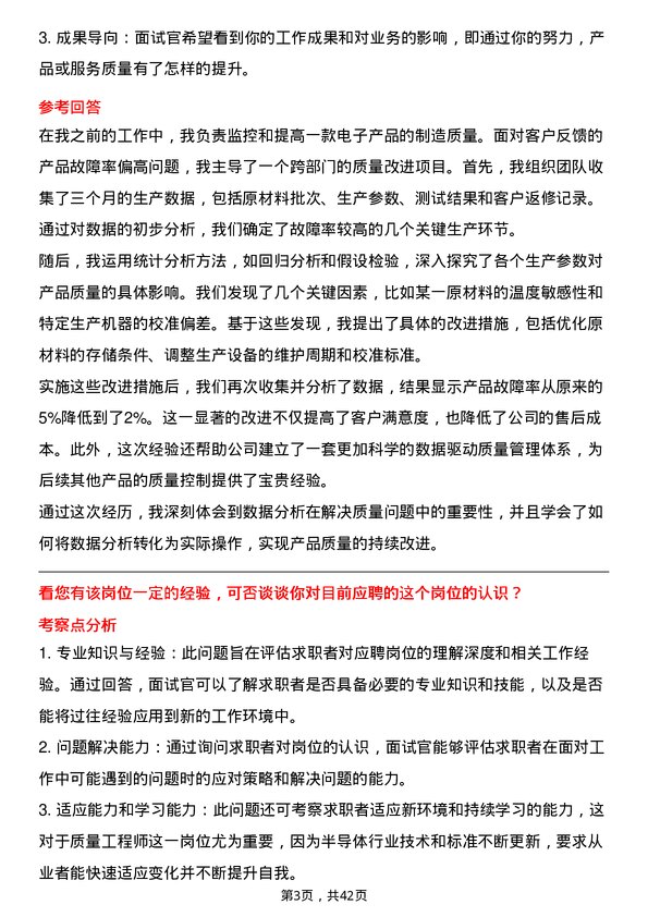 39道积塔半导体质量工程师岗位面试题库及参考回答含考察点分析