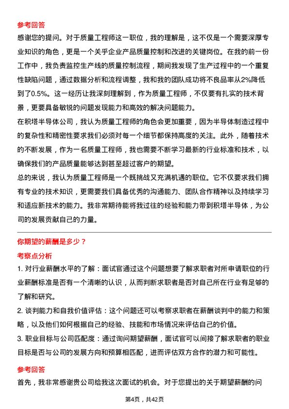 39道积塔半导体质量工程师岗位面试题库及参考回答含考察点分析