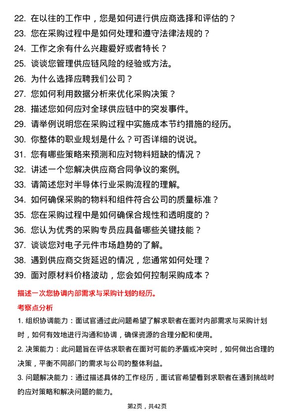 39道积塔半导体采购专员岗位面试题库及参考回答含考察点分析