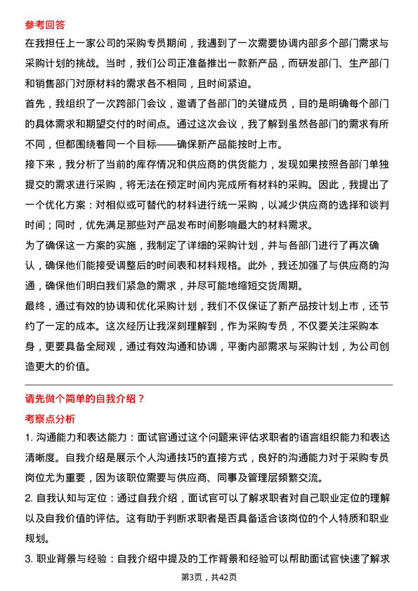 39道积塔半导体采购专员岗位面试题库及参考回答含考察点分析