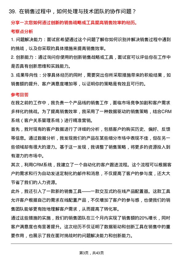 39道积塔半导体销售工程师岗位面试题库及参考回答含考察点分析