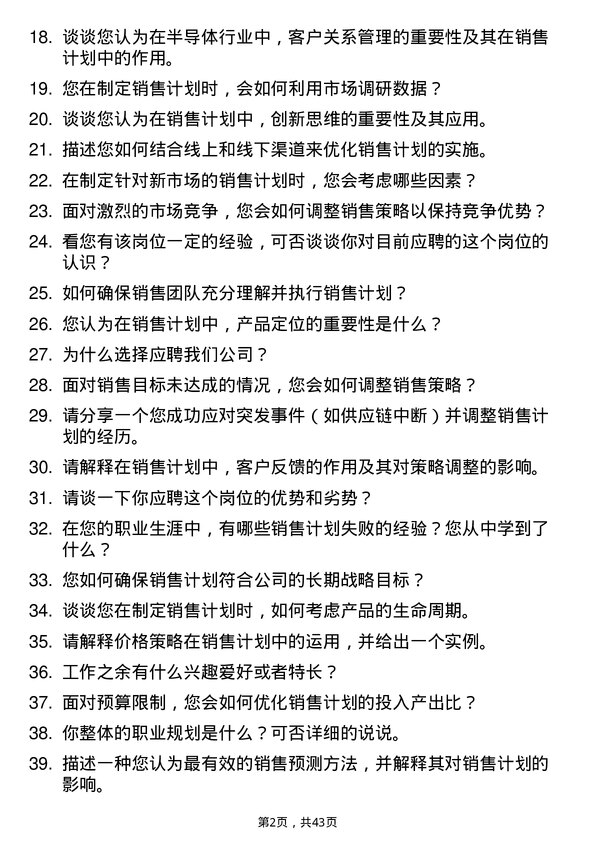 39道积塔半导体销售计划工程师岗位面试题库及参考回答含考察点分析