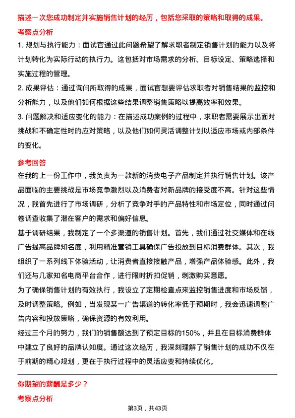 39道积塔半导体销售计划工程师岗位面试题库及参考回答含考察点分析