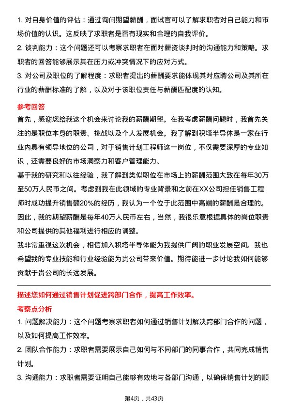 39道积塔半导体销售计划工程师岗位面试题库及参考回答含考察点分析