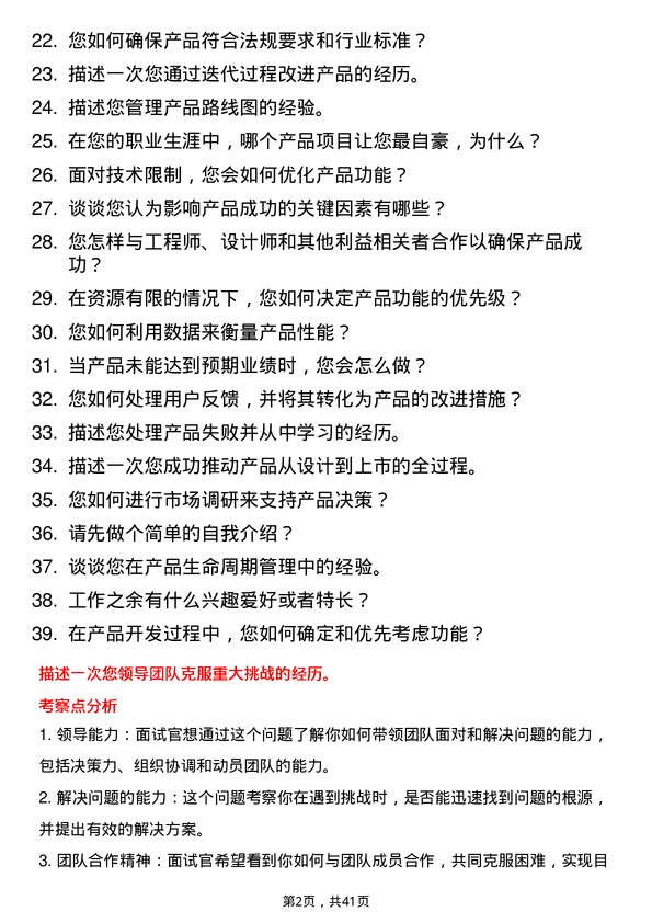 39道空中云汇产品经理岗位面试题库及参考回答含考察点分析