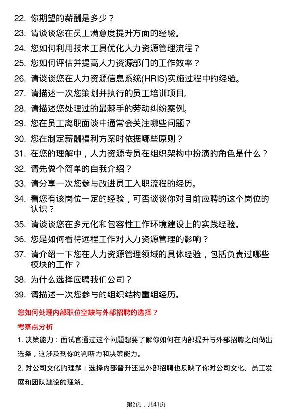 39道空中云汇人力资源专员岗位面试题库及参考回答含考察点分析