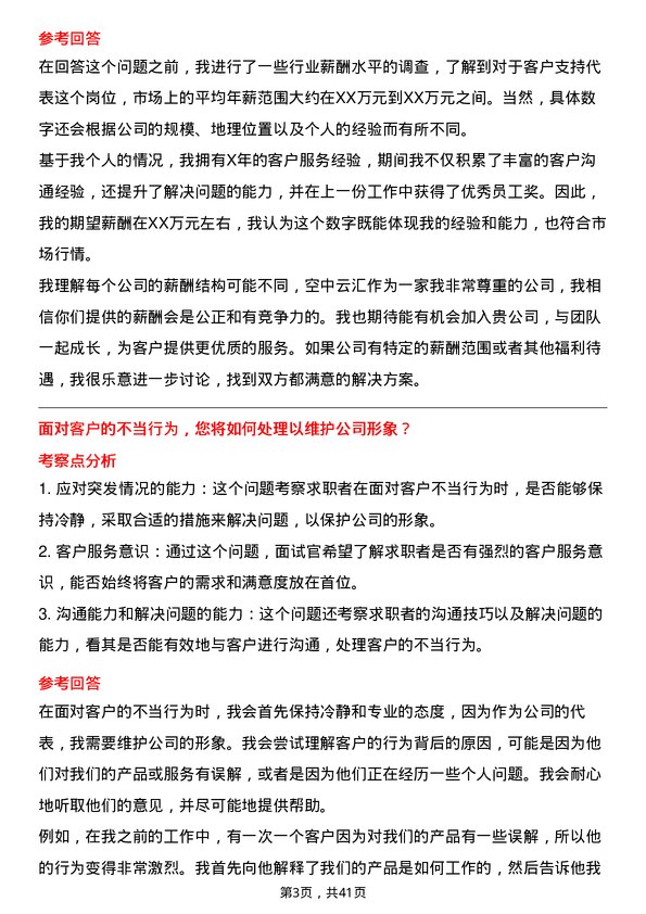 39道空中云汇客户支持代表岗位面试题库及参考回答含考察点分析