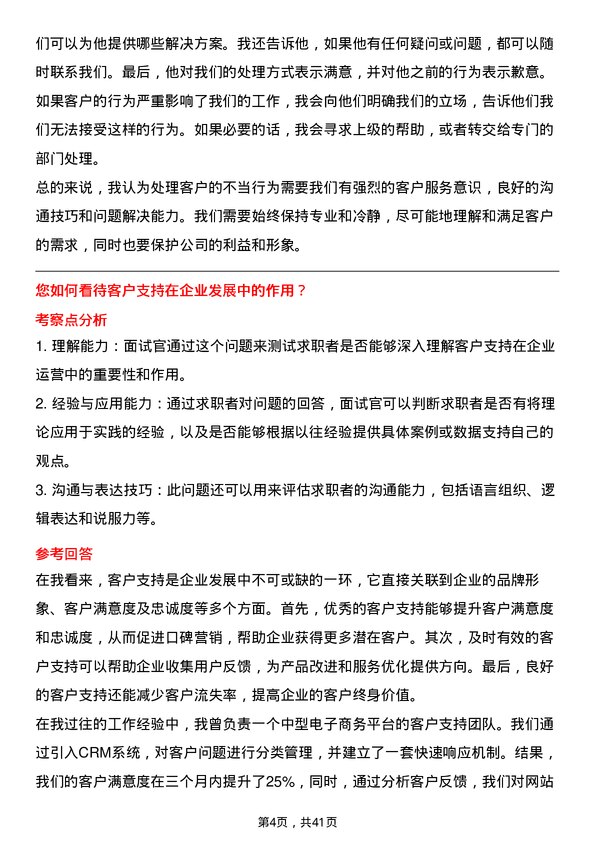 39道空中云汇客户支持代表岗位面试题库及参考回答含考察点分析