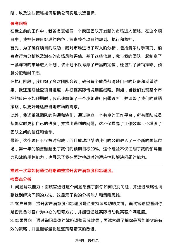 39道空中云汇战略规划经理岗位面试题库及参考回答含考察点分析