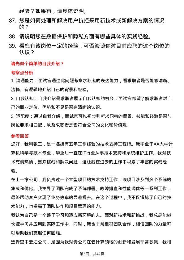 39道空中云汇技术支持工程师岗位面试题库及参考回答含考察点分析