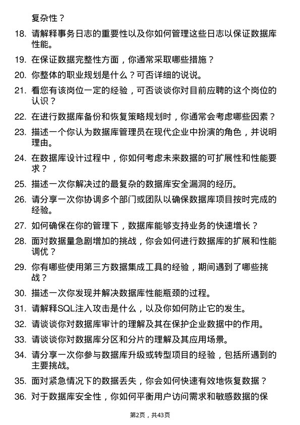 39道空中云汇数据库管理员岗位面试题库及参考回答含考察点分析