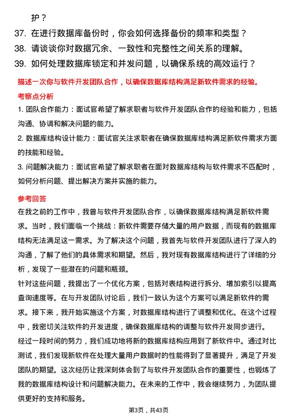 39道空中云汇数据库管理员岗位面试题库及参考回答含考察点分析