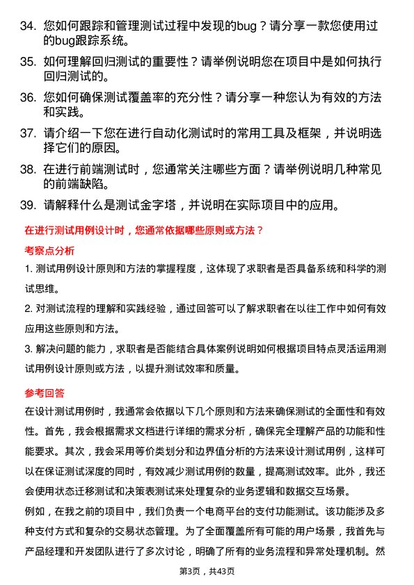 39道空中云汇测试工程师岗位面试题库及参考回答含考察点分析