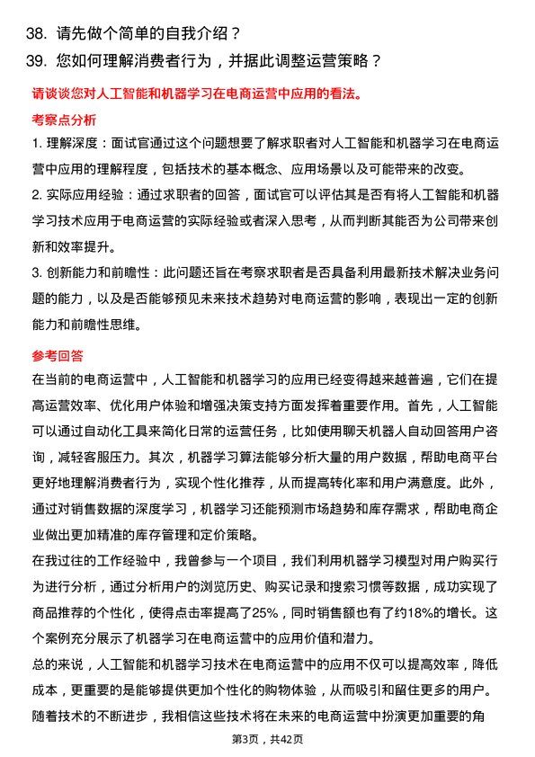 39道空中云汇电商运营经理岗位面试题库及参考回答含考察点分析