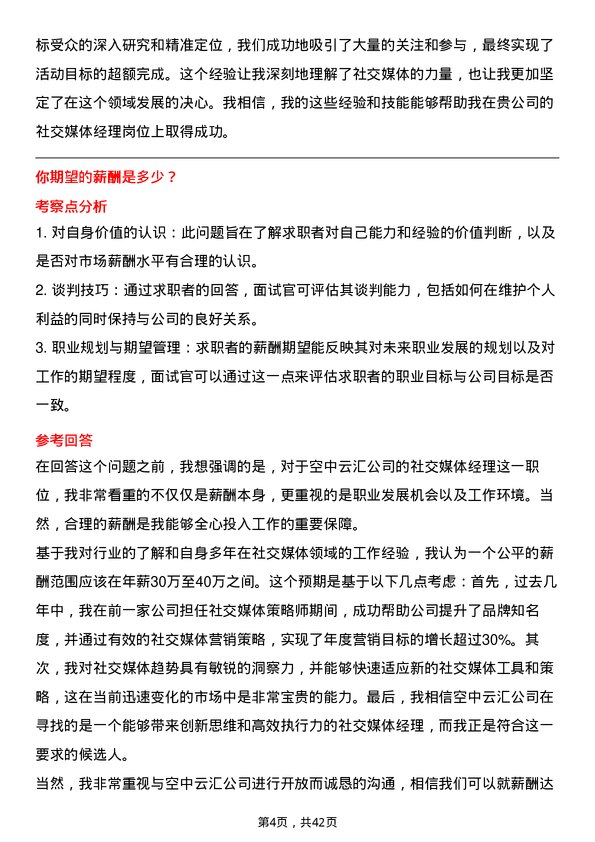 39道空中云汇社交媒体经理岗位面试题库及参考回答含考察点分析