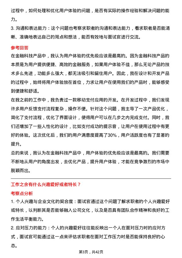 39道空中云汇移动开发工程师岗位面试题库及参考回答含考察点分析