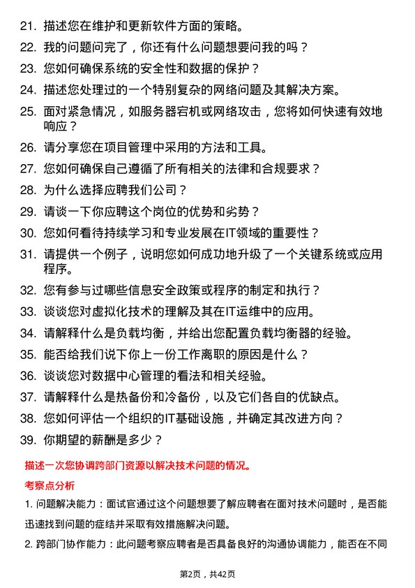 39道空中云汇系统管理员岗位面试题库及参考回答含考察点分析