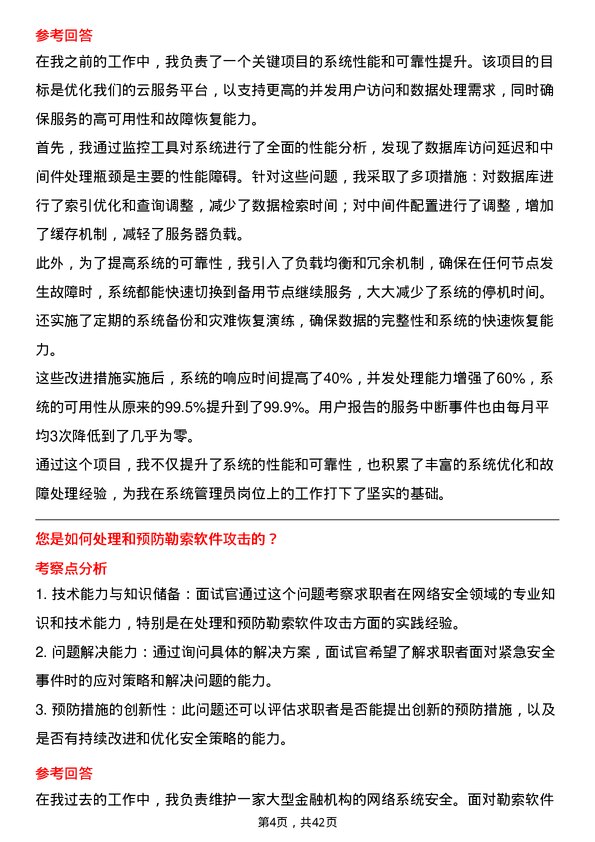 39道空中云汇系统管理员岗位面试题库及参考回答含考察点分析