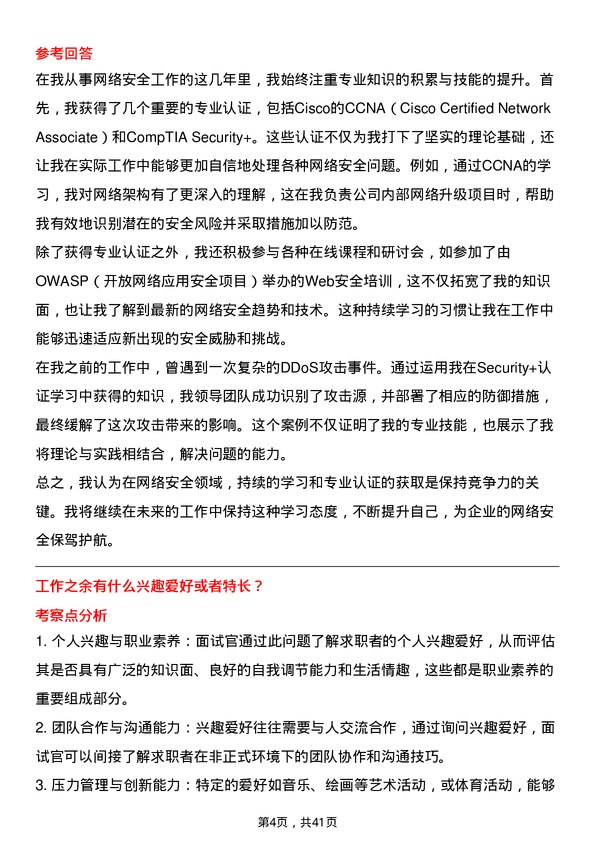 39道空中云汇网络安全工程师岗位面试题库及参考回答含考察点分析