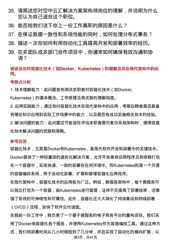 39道空中云汇解决方案架构师岗位面试题库及参考回答含考察点分析