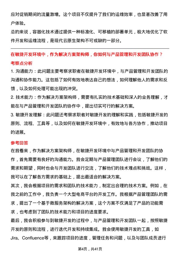 39道空中云汇解决方案架构师岗位面试题库及参考回答含考察点分析