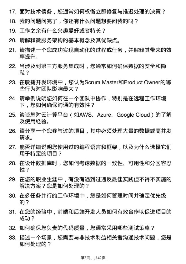 39道空中云汇软件开发工程师岗位面试题库及参考回答含考察点分析