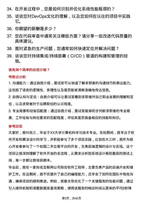 39道空中云汇软件开发工程师岗位面试题库及参考回答含考察点分析