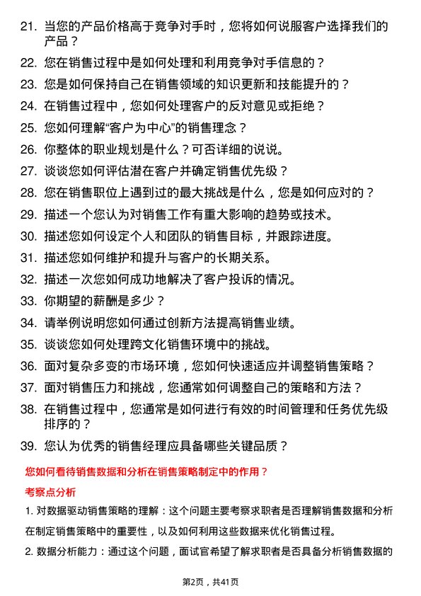 39道空中云汇销售经理岗位面试题库及参考回答含考察点分析