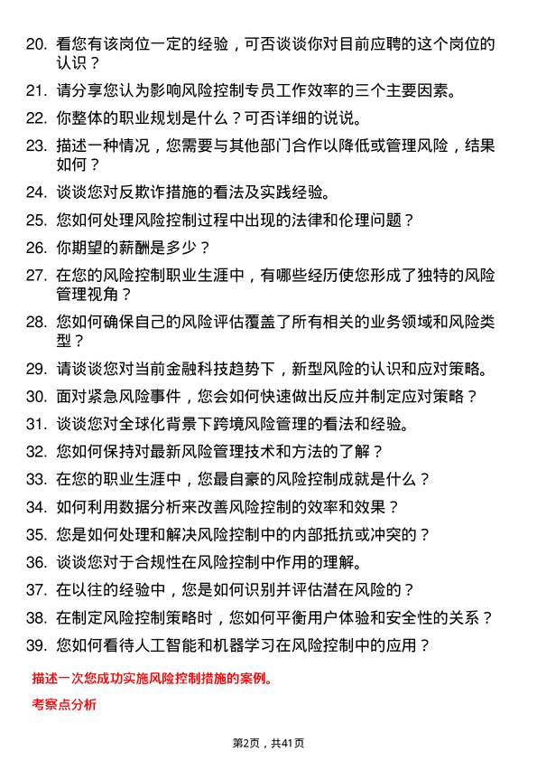 39道空中云汇风险控制专员岗位面试题库及参考回答含考察点分析