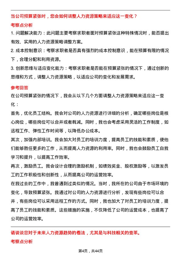 39道立景创新人力资源专员岗位面试题库及参考回答含考察点分析