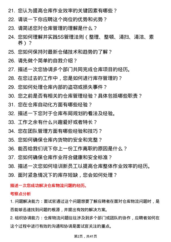 39道立景创新仓库管理员岗位面试题库及参考回答含考察点分析