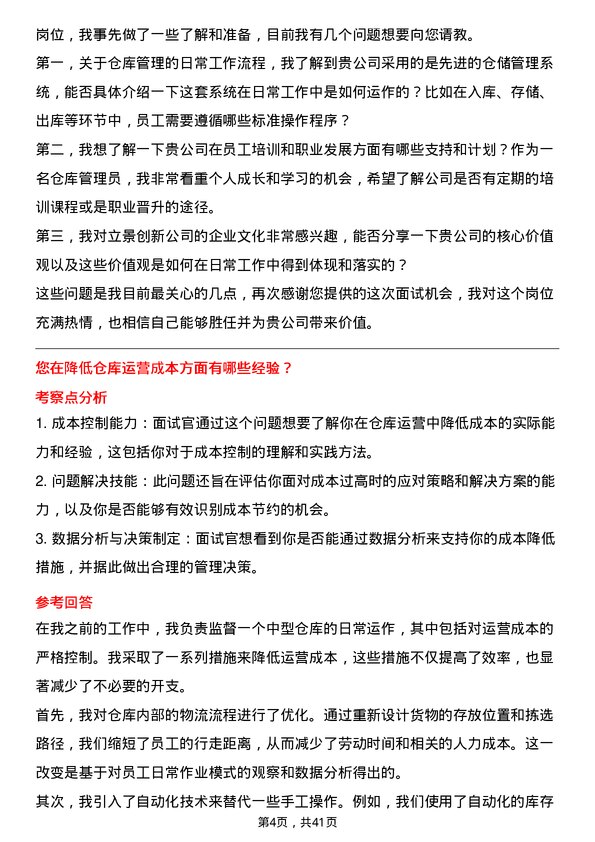 39道立景创新仓库管理员岗位面试题库及参考回答含考察点分析