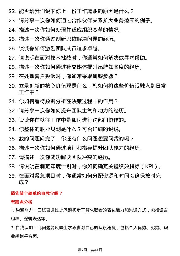 39道立景创新储备干部岗位面试题库及参考回答含考察点分析