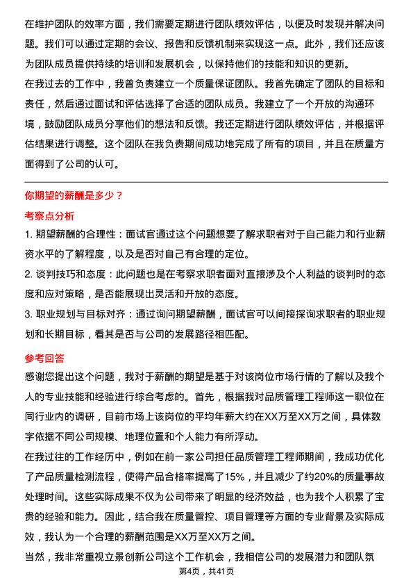 39道立景创新品质管理工程师岗位面试题库及参考回答含考察点分析