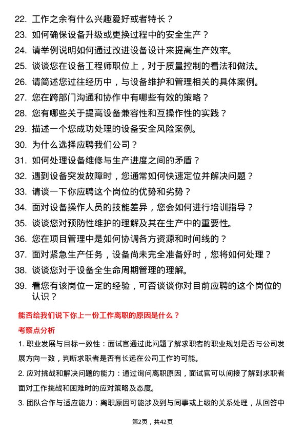 39道立景创新设备工程师岗位面试题库及参考回答含考察点分析