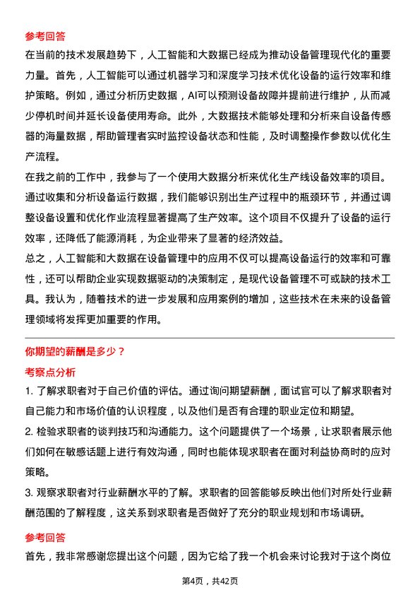 39道立景创新设备工程师岗位面试题库及参考回答含考察点分析