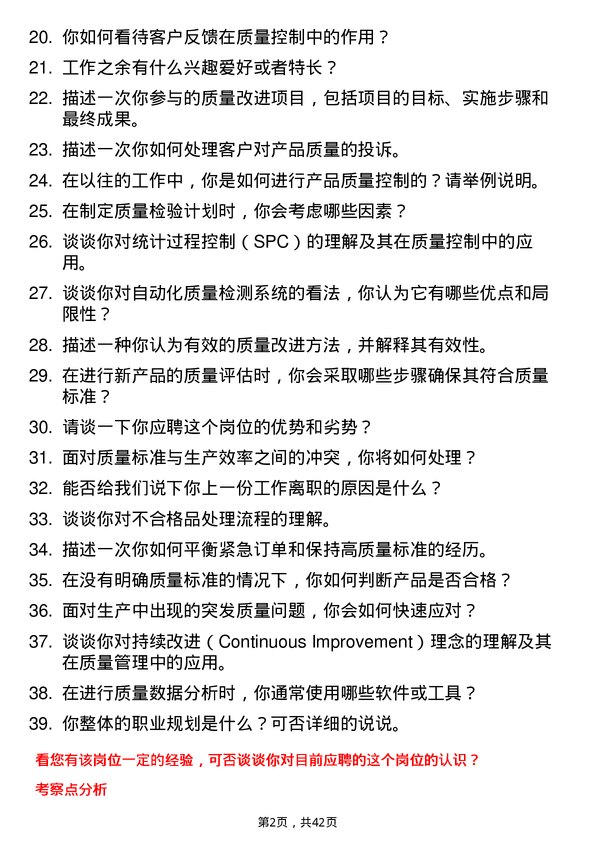 39道立景创新质检员岗位面试题库及参考回答含考察点分析