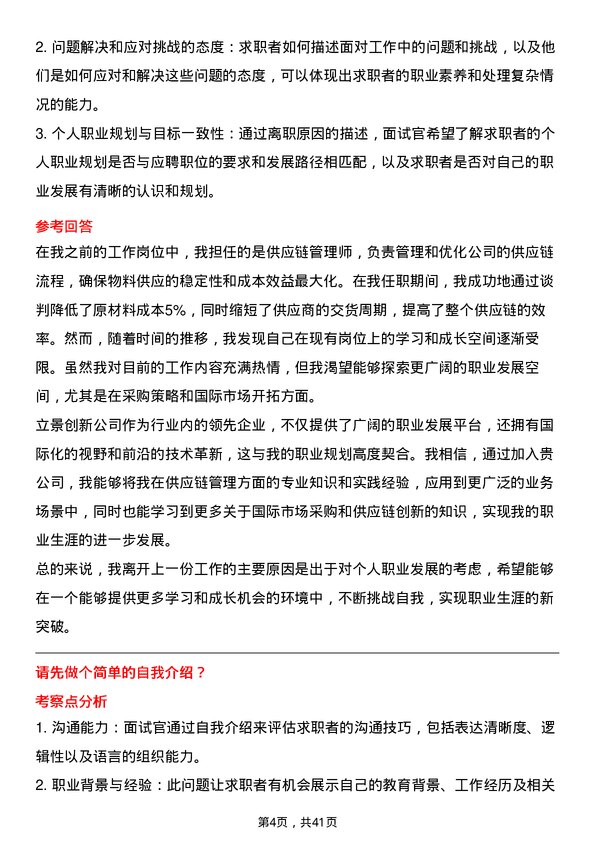 39道立景创新采购专员岗位面试题库及参考回答含考察点分析