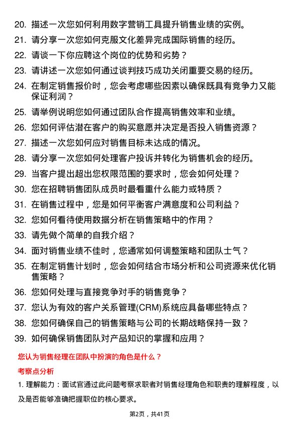 39道立景创新销售经理岗位面试题库及参考回答含考察点分析