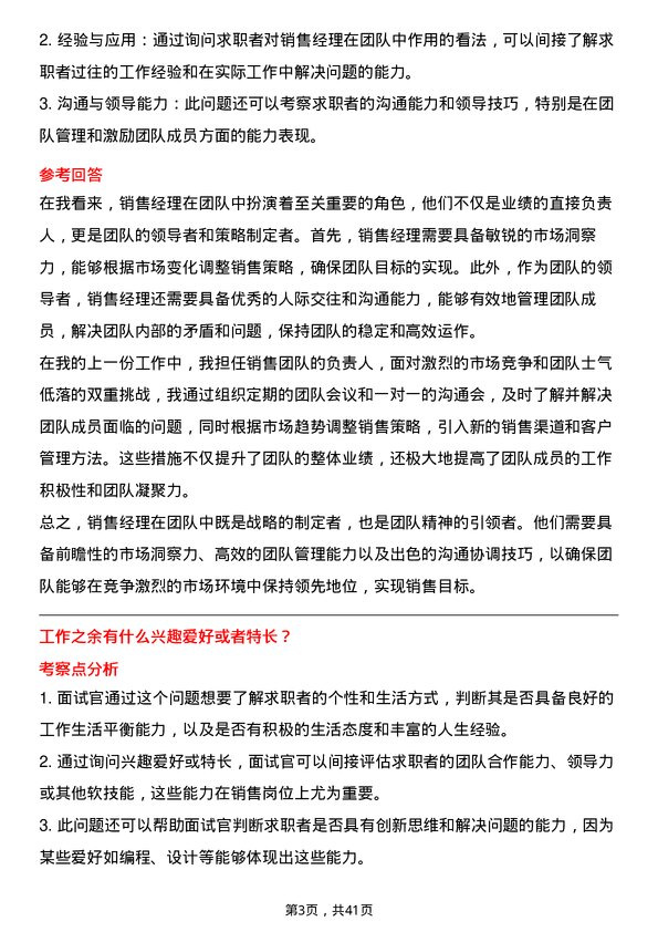 39道立景创新销售经理岗位面试题库及参考回答含考察点分析