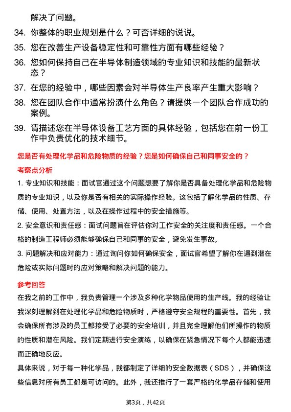 39道粤芯半导体制造工程师岗位面试题库及参考回答含考察点分析