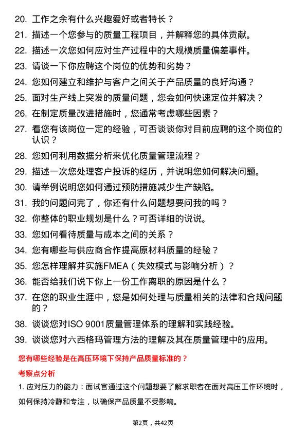 39道粤芯半导体客户质量工程师岗位面试题库及参考回答含考察点分析