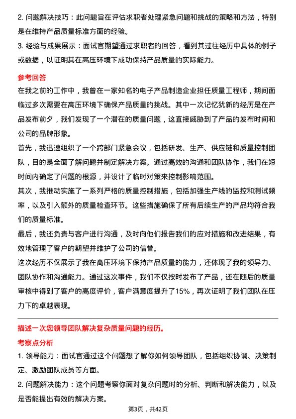 39道粤芯半导体客户质量工程师岗位面试题库及参考回答含考察点分析