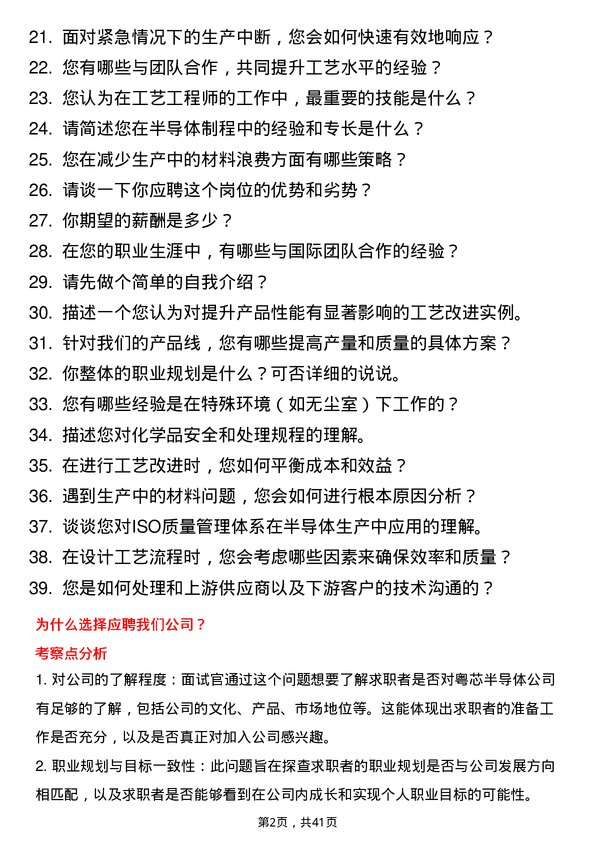 39道粤芯半导体工艺工程师岗位面试题库及参考回答含考察点分析